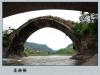 郡諸橋之冠——高拱橋