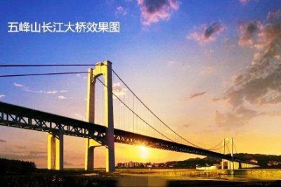 五峰山長(zhǎng)江大橋效果圖。